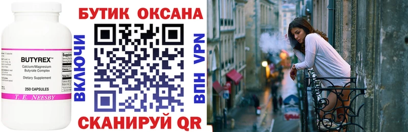 закладка  Новосиль  Бутират буратино 